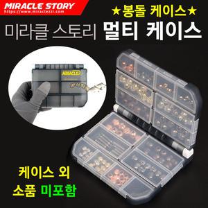 [붕어하늘] 미라클 멀티 케이스 (봉돌케이스)