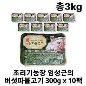 임성근 소등심 버섯파 불고기 300g x 10팩 (총3kg)