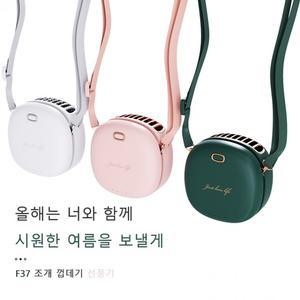 휴대용 미니 선풍기 F37 탁상용 목걸이 밸트형 선풍기 넥밴드 KC 대량구매문의