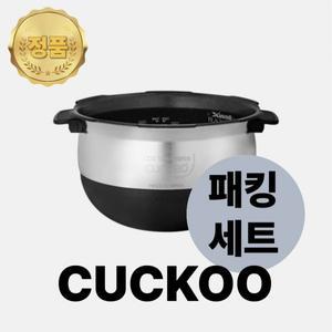 쿠쿠 내솥 패킹 세트 10인용 CRP-LHTR1010FW 에코 스테인리스 커브드 X-Wall Black Shine 코팅 내솥