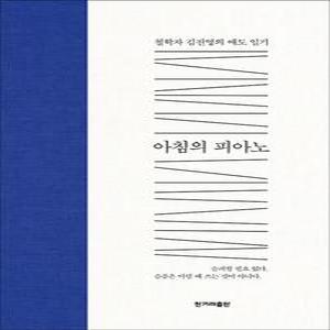 아침의 피아노