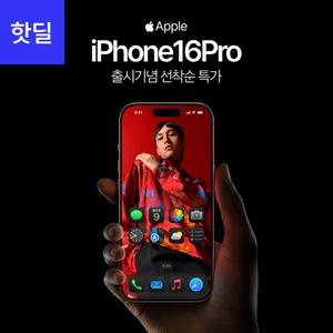 LG U+ 번호이동 / 아이폰16 프로맥스 5G 256GB / 전환 지원금 혜택 / 요금제 프리미어+ / 선택약정 / 완납 / IPPM16