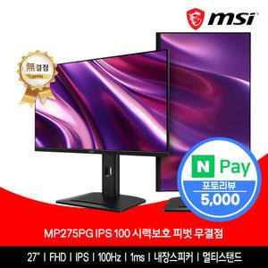 MSI MP275PG IPS 100 시력보호 피벗 무결점