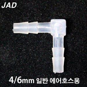 [일급수] JAD 에어호스 ㄱ자 연결관 [내경4/외경6mm용] /수족관용품 축양장 브로와 에어라인