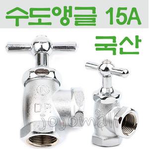 수도용 앵글밸브 수도계량기연결 배관자재 수도앵글
