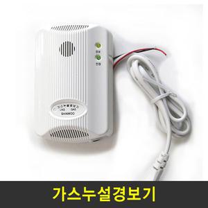 가스누설경보기(LPG/LNG)  가스 감지기 경보기