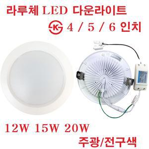 라루체 LED 4인치 5인치 6인치 다운라이트 매입등 20W