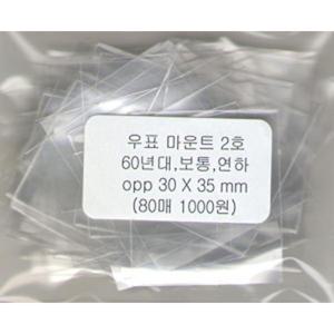 [광우사] 낱장우표마운트(사이즈를 선택해주세요) opp