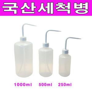 세척병250ml 500ml 1000ml/세구세척병/실험기자재