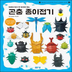 곤충 종이접기 /자르지 않고 한 장으로 접는