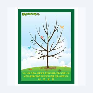 [힐링샘]포스터-지문트리 금연실천서약서