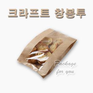 크라프트 창봉투 100장 SR KP 일반 투명 무지 줄무늬 햄버거 무지창 테이크아웃