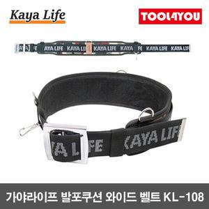 가야라이프 발포쿠션 와이드벨트 작업벨트 KL-108
