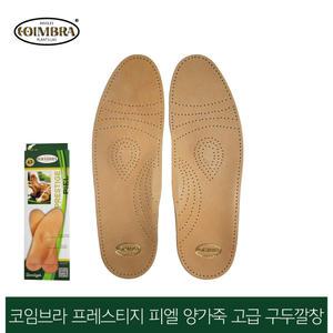 스페인 코임브라 프레스티지 피엘 양가죽깔창