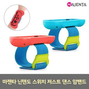 마젠타 닌텐도 스위치 조이콘 저스트 댄스 암밴드