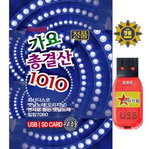 USB 1010곡 가요 총결산 휴대용라디오 차량용 mp3 노래 트로트 최신디스코 변사로듣는 오리지날 옛날노래 힐링7080 음원 정품 고급음질 트롯 음반 아모르파티 항구의남자