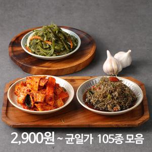 가정식 반찬 밑반찬 2900~행사가 105종 모음