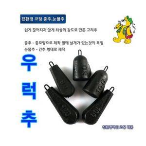 선상낚시 다운샷 쇠추 주물추 봉돌 종추/우럭 광어/바다낚시