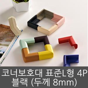 코너 모서리 보호대 표준L형 4p 블랙 얇은 보호 가드