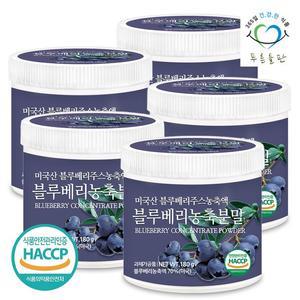 블루베리 농축 분말 가루 180gx5통