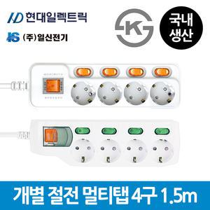 현대 일신 절전 개별 이동식 멀티탭 4구 1.5m