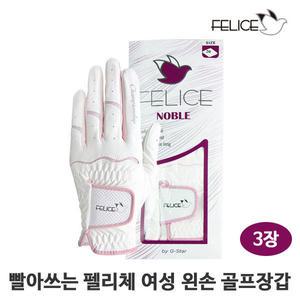빨아쓰는 펠리체 극세사 여성 왼손 골프장갑 3장