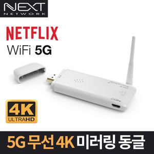NEXT-MTV340-4K 무선 미머링동글 WiFi 5(802.11.ac) 5Ghz 지원 HDMI 무선디스플레이