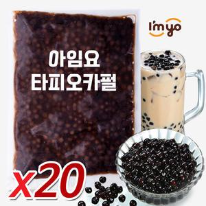 아임요 이지 타피오카펄 600g 20개 타피오카볼 버블티