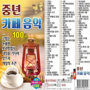 USB 중년 카페음악 100곡 효도라디오 차량용 mp3 노래 휴대용라디오 소리통 음원 고맙소 보라빛옆서 더가