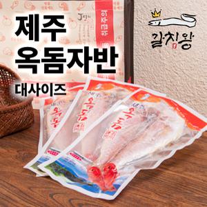 제주 옥돔자반 대 사이즈 2마리 (마리당 180-230g)