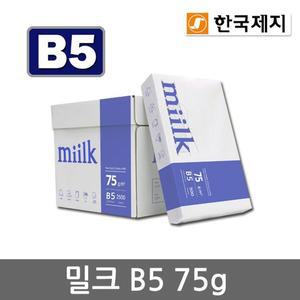 Miilk B5용지 75g 1박스(2500매) 밀크