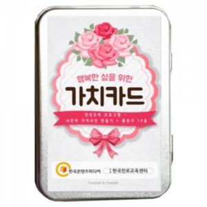 진로찾기 가치카드