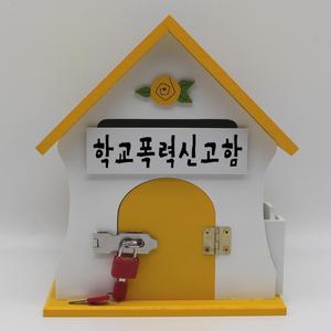 학교폭력신고함/뉴장미M 메모꽂이 우체통