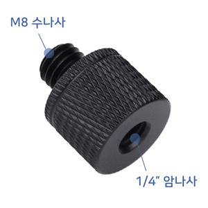 1/4 암나사 M8 수나사 인치 미리 카메라 삼각대 K023