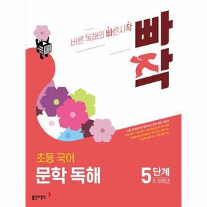 동아)22 빠작초등문학독해5
