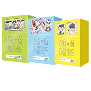 카드10%) 아홉살 마음 카드(감정) + 함께(관계소통)+ 느낌(감각) 전3권 세트 창비