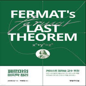 페르마의 마지막 정리