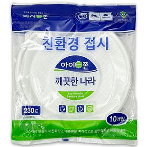 아이존 친환경 접시 230mm 10개입 ( 일회용 1회용 접시 전자렌지 사용가능 바베큐 캠핑 야유회 일회용품