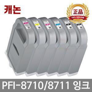 캐논 PFI-8710 PFI-8711 정품잉크 TX-5200 TX-5210 TX-5220 TX-5300 TX-5310 TX-5320 TX-5400 TX-5410 TX-5420