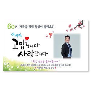 이삭손글씨 부모님 환갑 현수막 칠순 선물