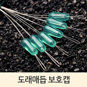 SZ몰 도래매듭 보호캡 매듭 풀림방지 고무 초고순도 실리콘제작