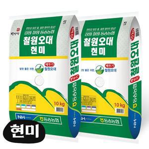 동송농협 철원오대 현미 20kg