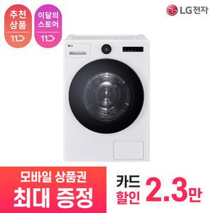 [상품권 최대 혜택] LG 가전 구독 트롬 건조기 오브제 컬렉션 RD22WS 생활가전 렌탈 / 상담,초기비용0원