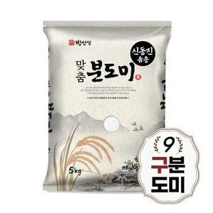 신동진 구분도미 5kg 구분도미 9분도 당일도정