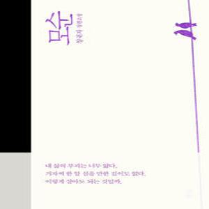 [카드10%] 모순 (개정판) - 양귀자 장편 소설 책
