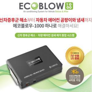 ECO BLOW 1000 에코블로우-1000 에어컨 공기청정기