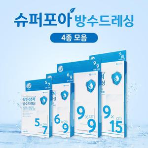 밴드골드 슈퍼포아 아쿠아 4종 방수드레싱밴드 일체형멸균밴드
