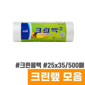 [오피스스토어] 크린 크린롤백 (중형/25x35cm) 500매