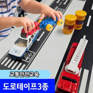 [문구채널] 도로 교통테이프 3입