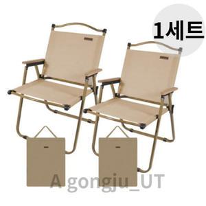 라이프란스 캠핑 의자 폴딩 체어 대형 2p +가방 1세트